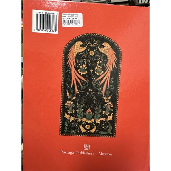 The Magic Ring – Russian Folk Tales - Picture 7 of 7